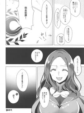 (C94) [Panda Cotta (ささくまきょうた)] あの子の中にレイシフト (FateGrand Order)_23