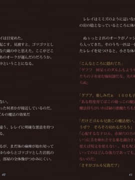 [妖怪あんかけ (ピクルス)] 囚われの女魔法使いはオークの性奴隷に_022_story2p21