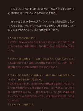 [妖怪あんかけ (ピクルス)] 囚われの女魔法使いはオークの性奴隷に_090_story1p41