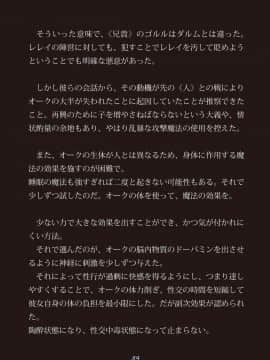 [妖怪あんかけ (ピクルス)] 囚われの女魔法使いはオークの性奴隷に_138_story1p89