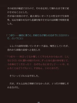[妖怪あんかけ (ピクルス)] 囚われの女魔法使いはオークの性奴隷に_139_story1p90