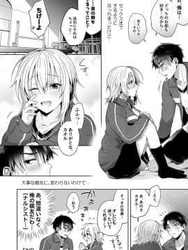 [UTEN+(雨天あめか)] 俺の親友はTS(性転換)体質_32