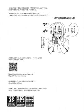 [UTEN+(雨天あめか)] 俺の親友はTS(性転換)体質_33