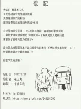 (FF30) [毛玉丸] 指揮官!! 有我在就足夠了 (少女前線) [中国語]_17