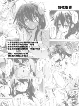 [炎羽個人漢化] (C90) [あさつき堂 (うがつまつき)] ニワカアメ 2 (艦隊これくしょん -艦これ-)_04