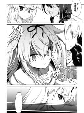 [炎羽個人漢化] (C90) [あさつき堂 (うがつまつき)] ニワカアメ 2 (艦隊これくしょん -艦これ-)_11