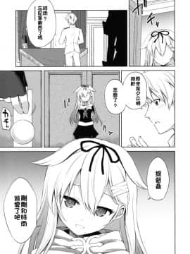 [炎羽個人漢化] (C90) [あさつき堂 (うがつまつき)] ニワカアメ 2 (艦隊これくしょん -艦これ-)_12
