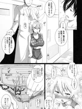 [羊乃] teensになっちゃうまえに_P025