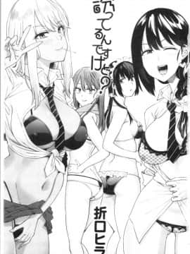 [4K漢化組][折口ヒラタ] 誘ってるんですけど?_005