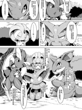 [たまのこし (たまのすけ)] のこりものには福がある！？ (ポケットモンスター) [中国翻訳] [DL版]_0004