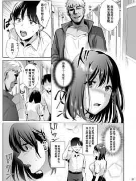 [含着个人汉化] [Digital] [AMAM (雨あられ)] 図書室ノ彼女2～清楚ナ君ガ堕チルマデ～ [中国翻訳] [DL版]_0022