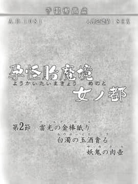(C94) [Many B (押梅にょら)] 孕怪胎魔境女ノ都第2節 (FateGrand Order)_02