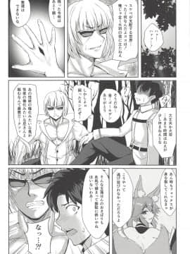 (C94) [Many B (押梅にょら)] 孕怪胎魔境女ノ都第2節 (FateGrand Order)_07