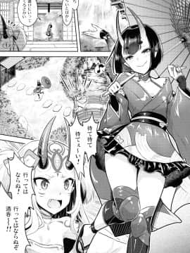 (C96)[VENOM (或十せねか, Rusty Soul)] WET KIDS PLAY (FateGrand Order)_pg_05