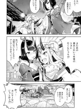 (C96)[VENOM (或十せねか, Rusty Soul)] WET KIDS PLAY (FateGrand Order)_pg_06