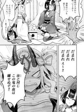 (C96)[VENOM (或十せねか, Rusty Soul)] WET KIDS PLAY (FateGrand Order)_pg_07