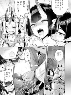 (C96)[VENOM (或十せねか, Rusty Soul)] WET KIDS PLAY (FateGrand Order)_pg_09