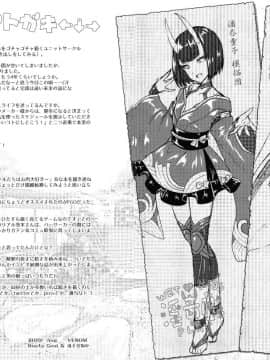 (C96)[VENOM (或十せねか, Rusty Soul)] WET KIDS PLAY (FateGrand Order)_pg_32