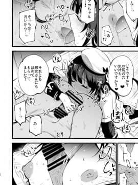 Guild No Ako-Chan_09