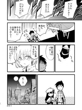 Guild No Ako-Chan_23