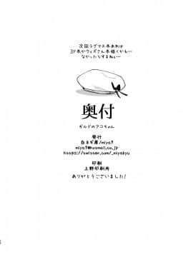 Guild No Ako-Chan_25