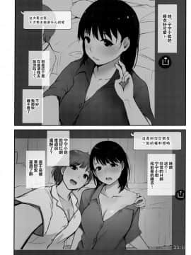 [不咕鸟汉化组] (COMIC1☆15) [あらくれた者たち (あらくれ)] はじめての彼女がバイト先の怖い男性社員においしくいただかれちゃった話 (ラブプラス) [中国翻訳]_0011