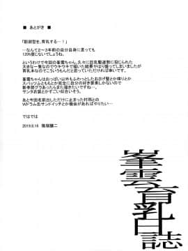 (C96) [常時無常 (篠塚醸二)]  峯雲育乳日誌(艦隊これくしょん -艦これ-)_16
