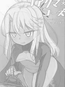 (COMIC1☆14) [ニャリャポンガ (世界最速のパンダ)] コアクマ・コーズ (FateGrand Order)_02
