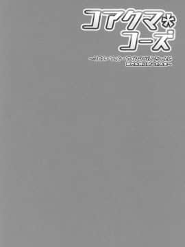 (COMIC1☆14) [ニャリャポンガ (世界最速のパンダ)] コアクマ・コーズ (FateGrand Order)_06