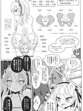 (ぱんっあ☆ふぉー!18) [ニャリャポンガ (世界最速のパンダ)] 島田愛里寿ちゃんで学ぶ女の子の人体〈骨盤編〉上 (ガールズ&パンツァー)_13