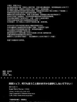 (C84) [Sugar＊Berry＊Syrup (クロエ)] 四宮シェフ、何でも言うこと聞きますから退学にしないで下さい! (食戟のソーマ) [空気系☆漢化]_ia_5000000026