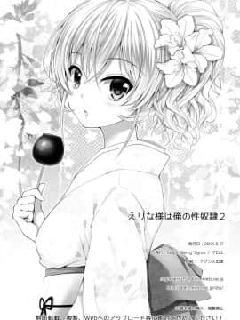 (C86)_[Sugar＊Berry＊Syrup_(クロエ)]_えりな様は俺の性奴隷2_(食戟のソーマ)[空気系☆漢化]_ia_4600000026