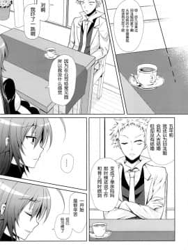 (C87) [Sugar＊Berry＊Syrup (クロエ)] 人妻めだかちゃん(26)が球磨川君にNTRれる本 (めだかボックス) [[脸肿汉化组]_27