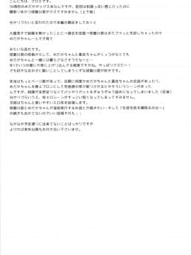 (C87) [Sugar＊Berry＊Syrup (クロエ)] 人妻めだかちゃん(26)が球磨川君にNTRれる本 (めだかボックス) [[脸肿汉化组]_29