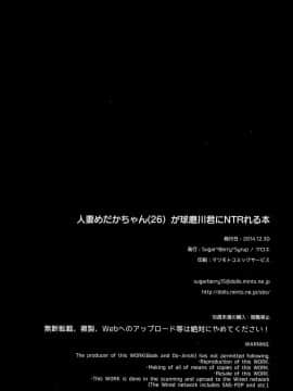 (C87) [Sugar＊Berry＊Syrup (クロエ)] 人妻めだかちゃん(26)が球磨川君にNTRれる本 (めだかボックス) [[脸肿汉化组]_30