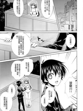 (C87) [Sugar＊Berry＊Syrup (クロエ)] 人妻めだかちゃん(26)が球磨川君にNTRれる本 (めだかボックス) [[脸肿汉化组]_05