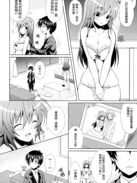 (C87) [Sugar＊Berry＊Syrup (クロエ)] 人妻めだかちゃん(26)が球磨川君にNTRれる本 (めだかボックス) [[脸肿汉化组]_06