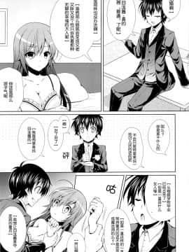 (C87) [Sugar＊Berry＊Syrup (クロエ)] 人妻めだかちゃん(26)が球磨川君にNTRれる本 (めだかボックス) [[脸肿汉化组]_07