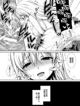 (C89)_[Sugar＊Berry＊Syrup_(クロエ)]_お父様と一緒_(食戟のソーマ)[空気系☆漢化]_ia_4400000025