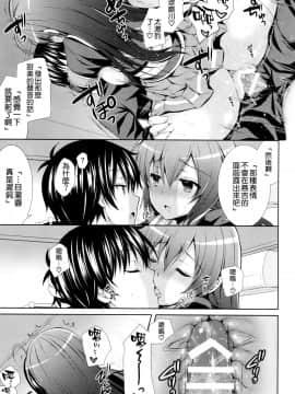 (C89)_[Sugar＊Berry＊Syrup_(クロエ)]_嘘憑きカレシ_(めだかボックス)[空気系☆漢化]_ia_5100000017