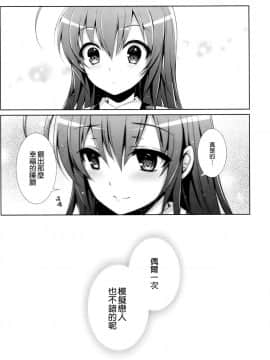 (C89)_[Sugar＊Berry＊Syrup_(クロエ)]_嘘憑きカレシ_(めだかボックス)[空気系☆漢化]_ia_5100000024