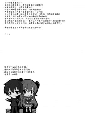 (C89)_[Sugar＊Berry＊Syrup_(クロエ)]_嘘憑きカレシ_(めだかボックス)[空気系☆漢化]_ia_5100000025