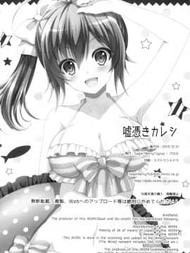 (C89)_[Sugar＊Berry＊Syrup_(クロエ)]_嘘憑きカレシ_(めだかボックス)[空気系☆漢化]_ia_5100000026