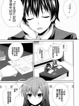 (C89)_[Sugar＊Berry＊Syrup_(クロエ)]_嘘憑きカレシ_(めだかボックス)[空気系☆漢化]_ia_5100000005