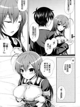 (C89)_[Sugar＊Berry＊Syrup_(クロエ)]_嘘憑きカレシ_(めだかボックス)[空気系☆漢化]_ia_5100000007