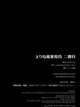(C91)_[Sugar＊Berry＊Syrup_(クロエ)]_えりな様裏接待_二皿目_(食戟のソーマ)[空気系☆漢化]_ia_5200000026