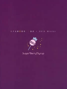 (C91)_[Sugar＊Berry＊Syrup_(クロエ)]_えりな様裏接待_二皿目_(食戟のソーマ)[空気系☆漢化]_ia_5200000027