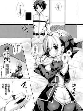 (C92)_[Sugar_Berry_Syrup_(クロエ)]_余はマスターとイチャイチャしたい!_(Fate_Grand_Order)[空気系☆漢化]_ia_5400000005