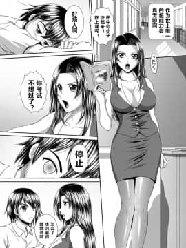 [黒井きんぎょ] 超能力学園H (時間を止めてセクハラ天国) [中国翻訳]_0003