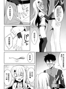 [不咕鸟x这很恶堕汉化组] (C96) [LemonMaiden (蒼海)] TESTAMENT! (FateGrand Order) [中国翻訳]_00007